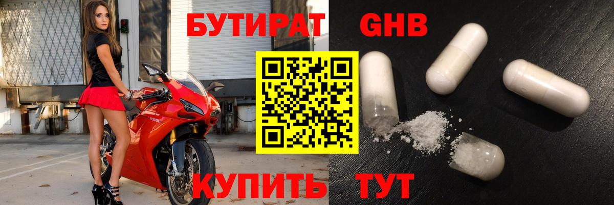 Бутират 1.4BDO Саров