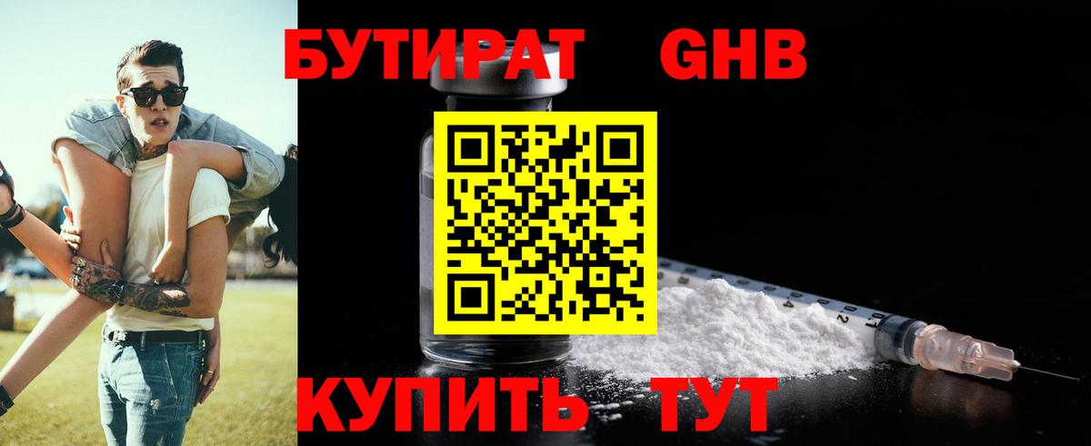 Бутират  Бутират 1.4BDO  Вход с VPN  Саров 