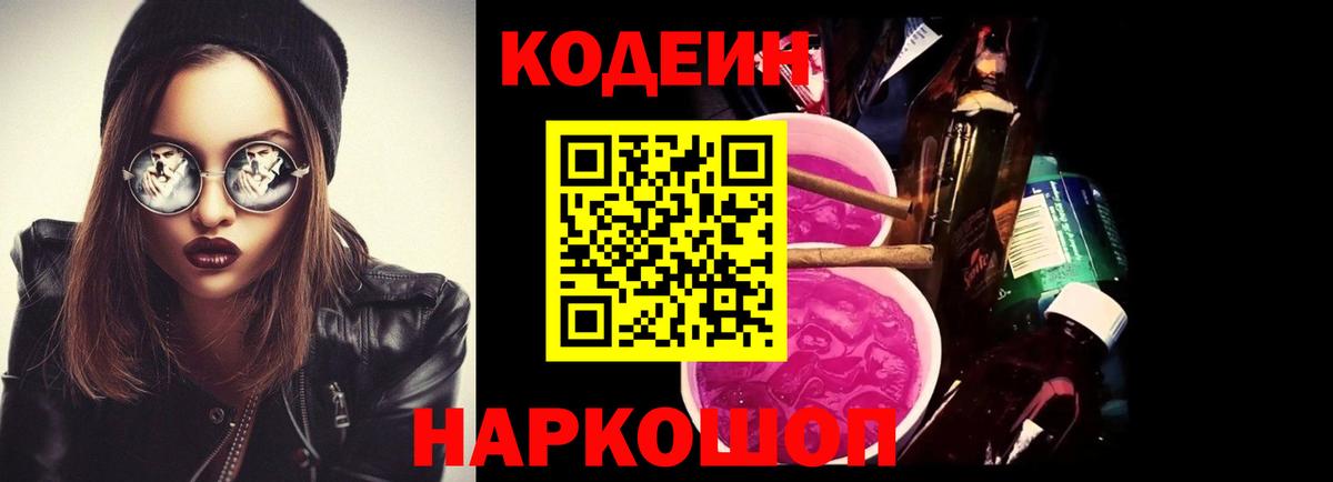 Саров  наркотики  Кодеиновый сироп Lean Purple Drank  Вход с VPN  Кодеин напиток Lean (лин) 