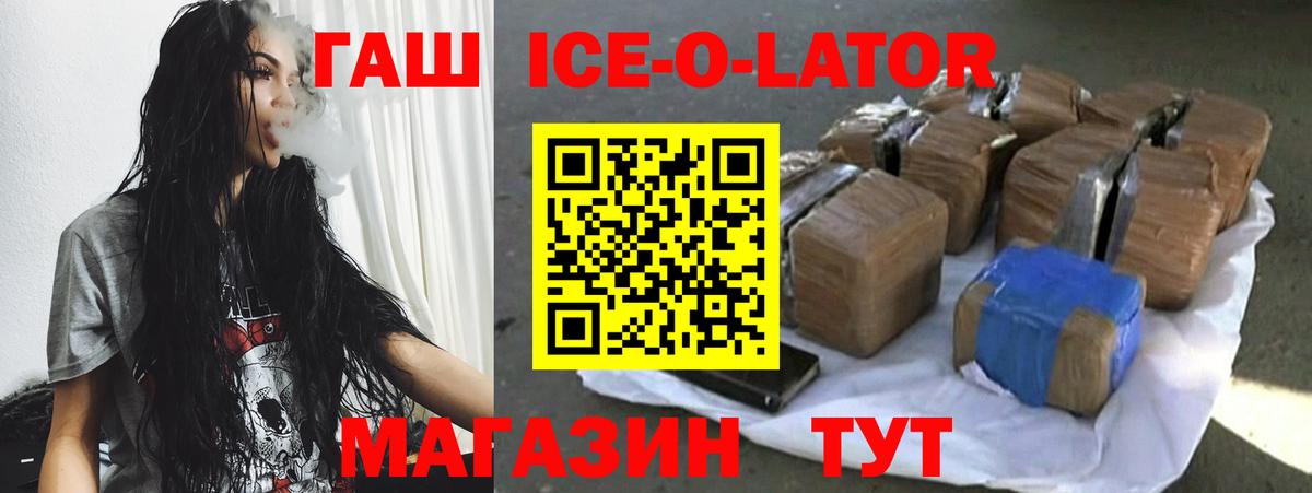 ГАШИШ ice o lator Саров