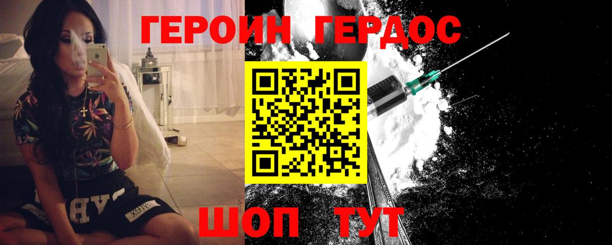 ГЕРОИН Heroin Саров