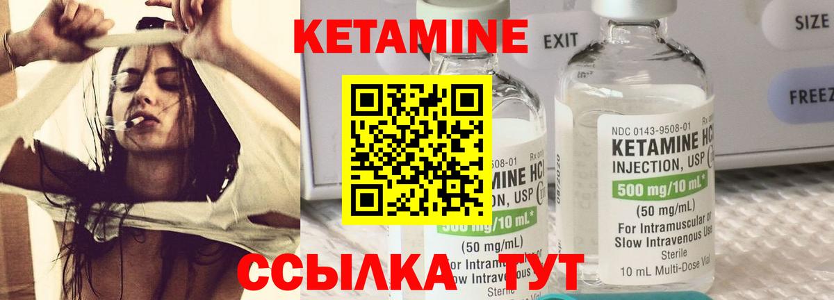 КЕТАМИН VHQ Саров
